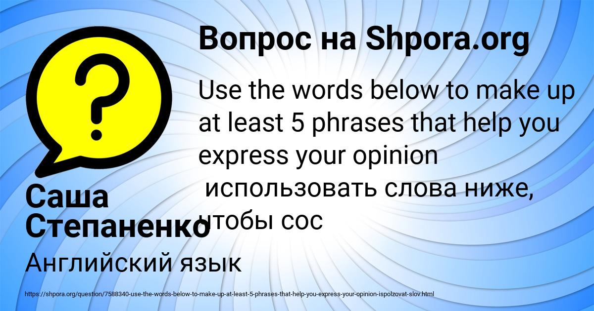 Картинка с текстом вопроса от пользователя Саша Степаненко