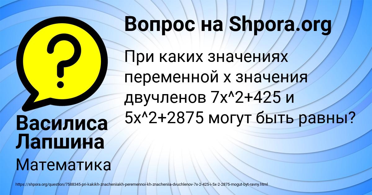 Картинка с текстом вопроса от пользователя Василиса Лапшина