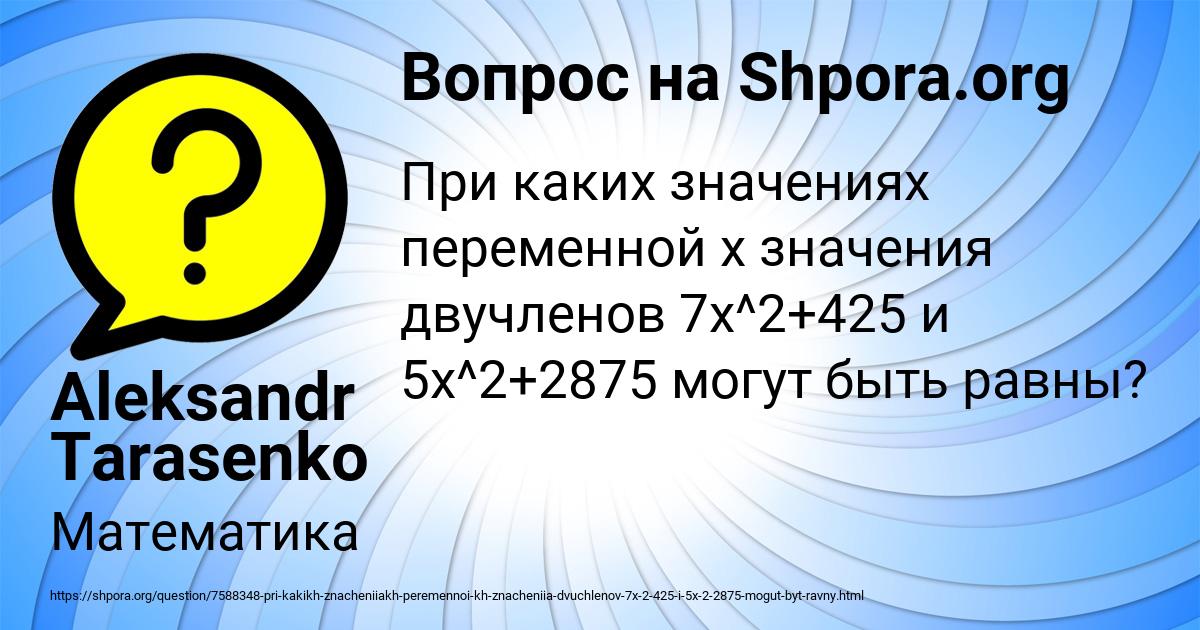 Картинка с текстом вопроса от пользователя Aleksandr Tarasenko
