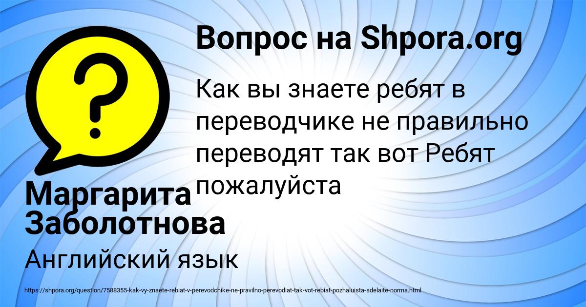 Картинка с текстом вопроса от пользователя Маргарита Заболотнова
