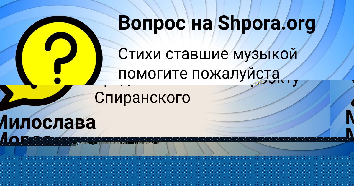 Картинка с текстом вопроса от пользователя Милослава Мороз