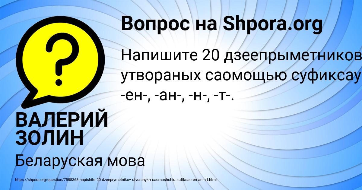 Картинка с текстом вопроса от пользователя ВАЛЕРИЙ ЗОЛИН