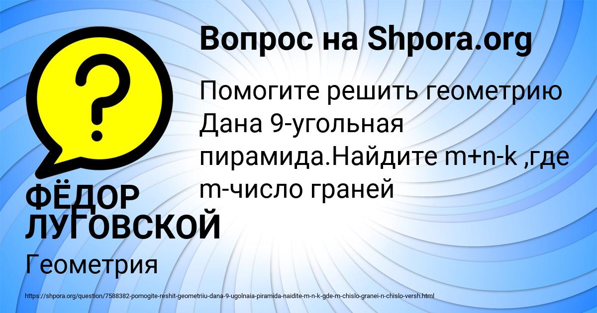 Картинка с текстом вопроса от пользователя ФЁДОР ЛУГОВСКОЙ