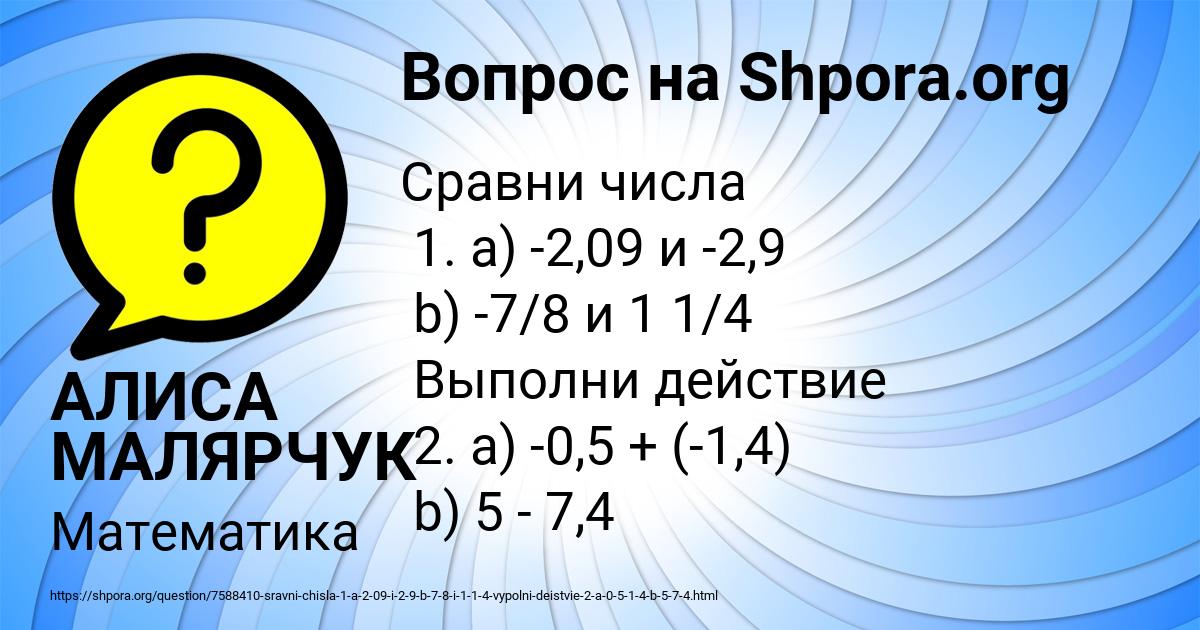 Картинка с текстом вопроса от пользователя АЛИСА МАЛЯРЧУК