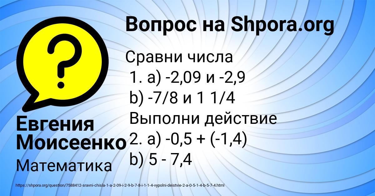 Картинка с текстом вопроса от пользователя Евгения Моисеенко