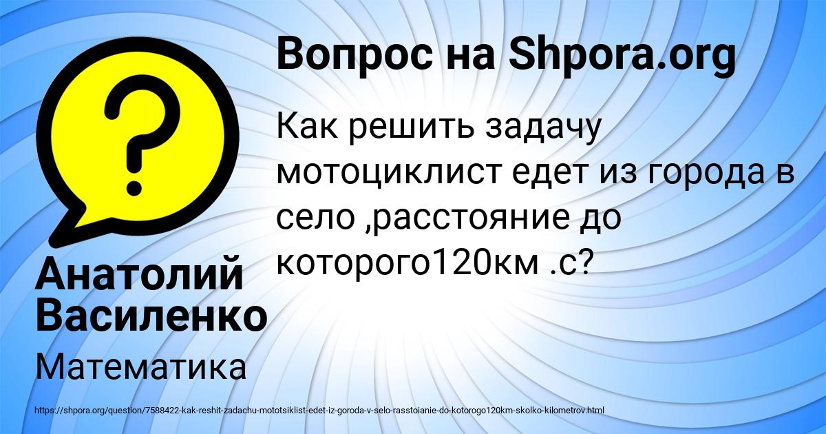 Картинка с текстом вопроса от пользователя Анатолий Василенко
