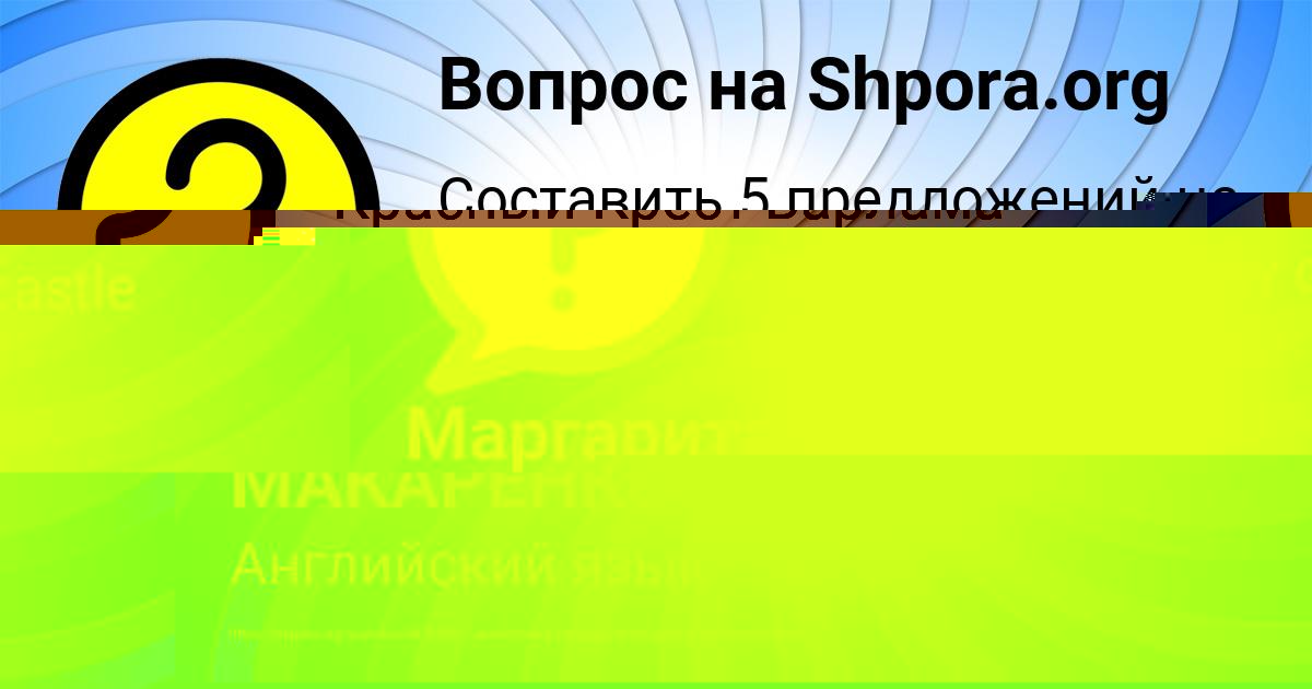 Картинка с текстом вопроса от пользователя Ольга Гребёнка