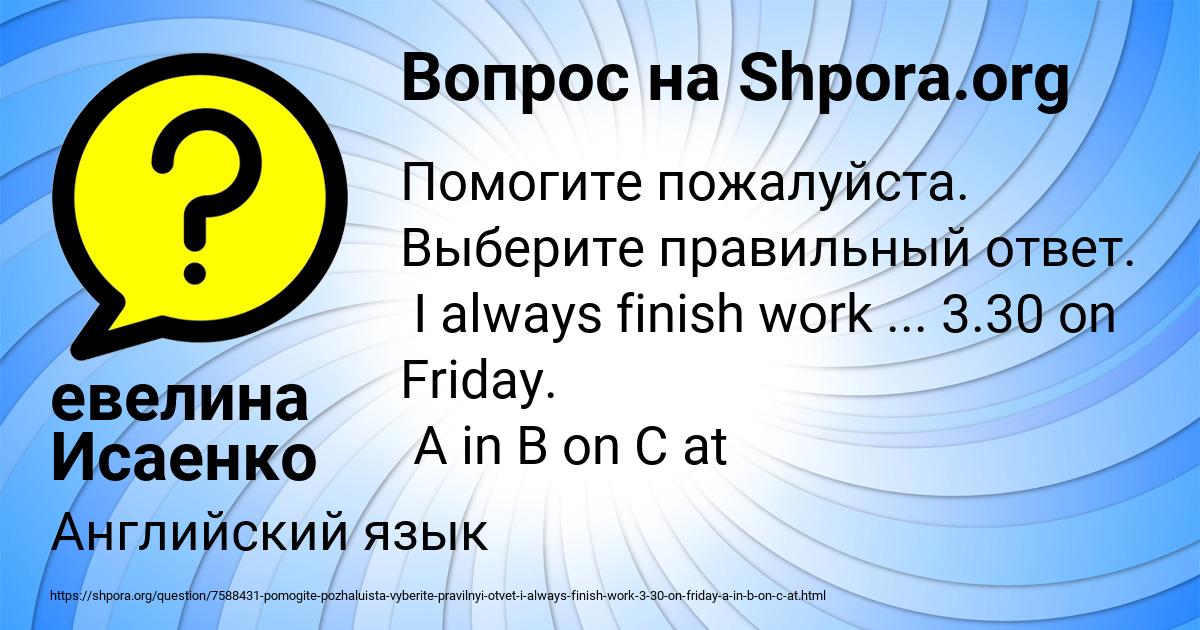 Картинка с текстом вопроса от пользователя евелина Исаенко