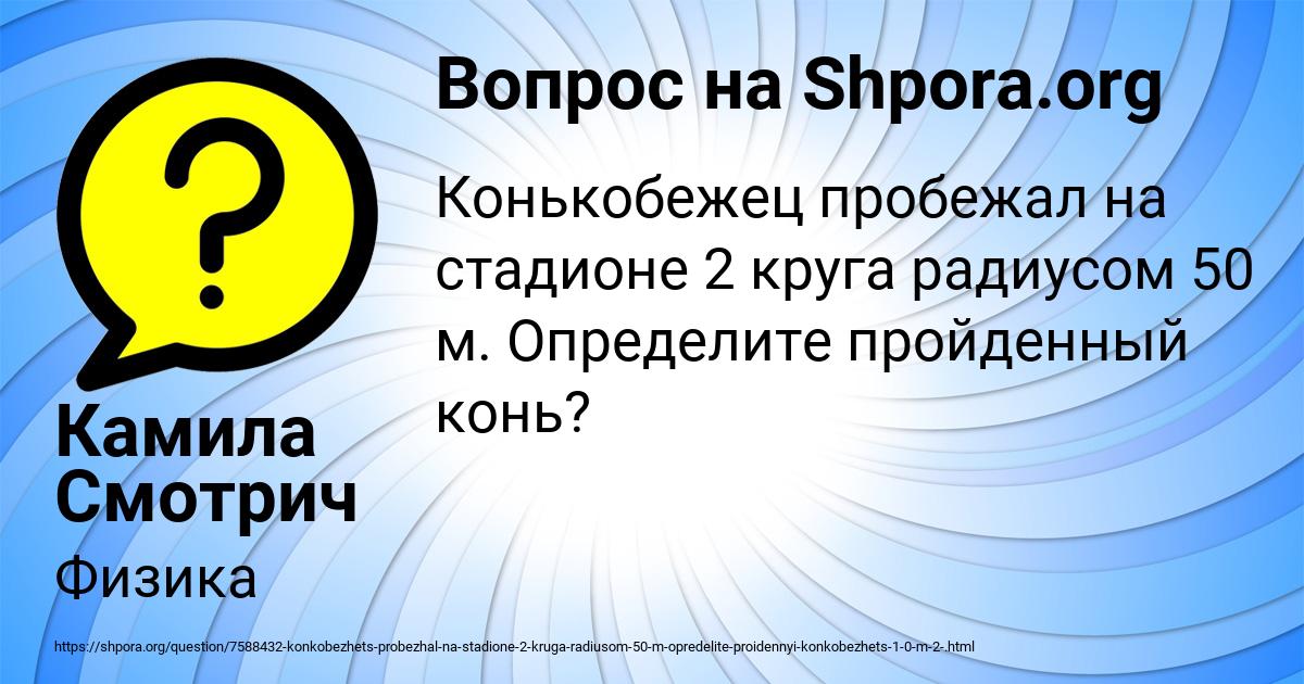 Картинка с текстом вопроса от пользователя Камила Смотрич