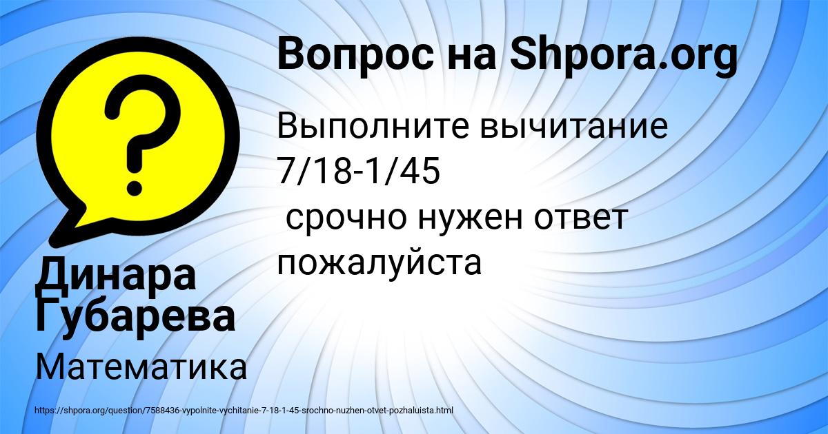 Картинка с текстом вопроса от пользователя Динара Губарева