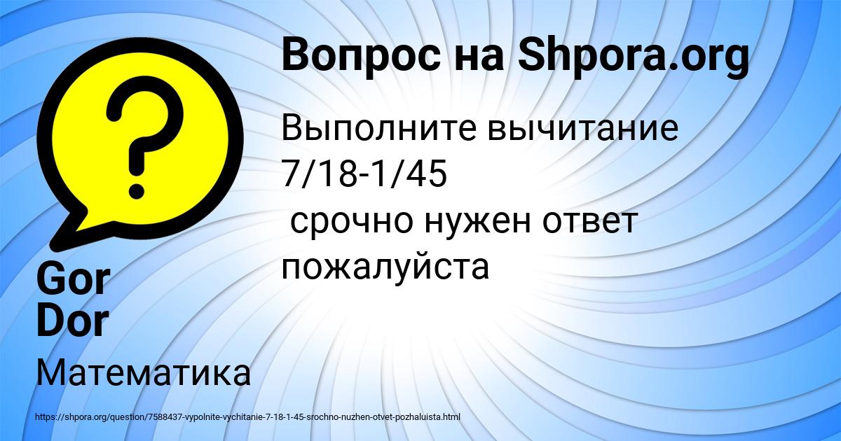 Картинка с текстом вопроса от пользователя Gor Dor