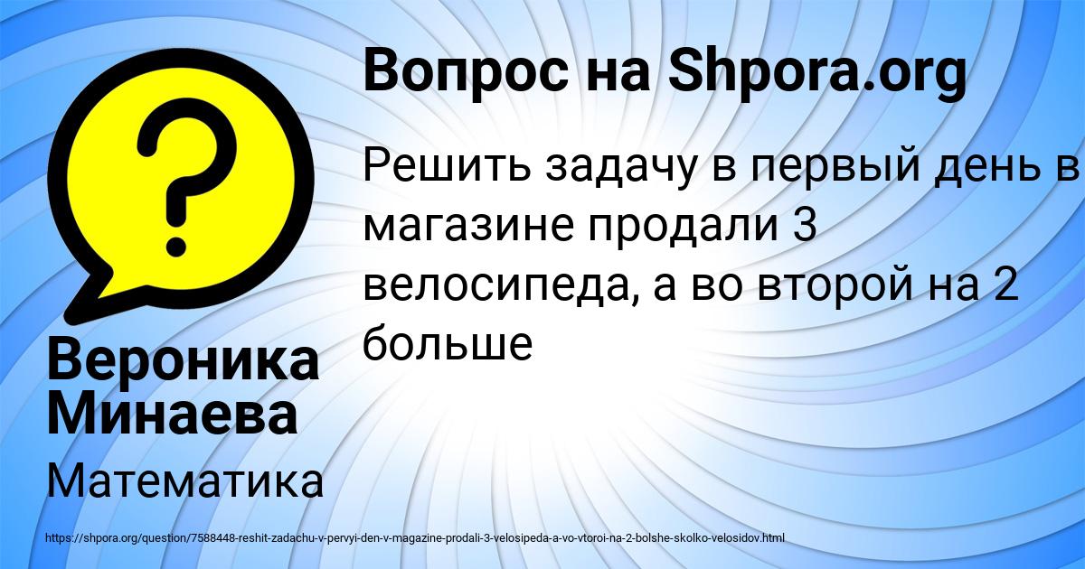 Картинка с текстом вопроса от пользователя Вероника Минаева