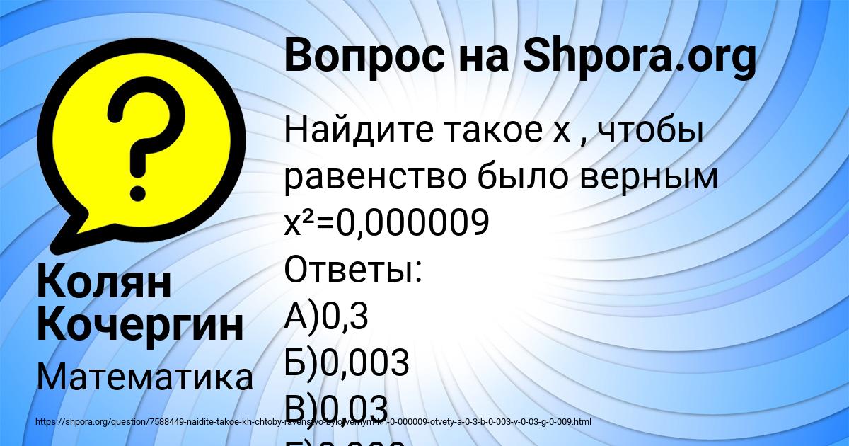 Картинка с текстом вопроса от пользователя Колян Кочергин