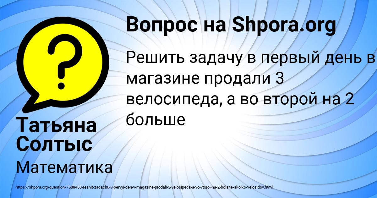 Картинка с текстом вопроса от пользователя Татьяна Солтыс
