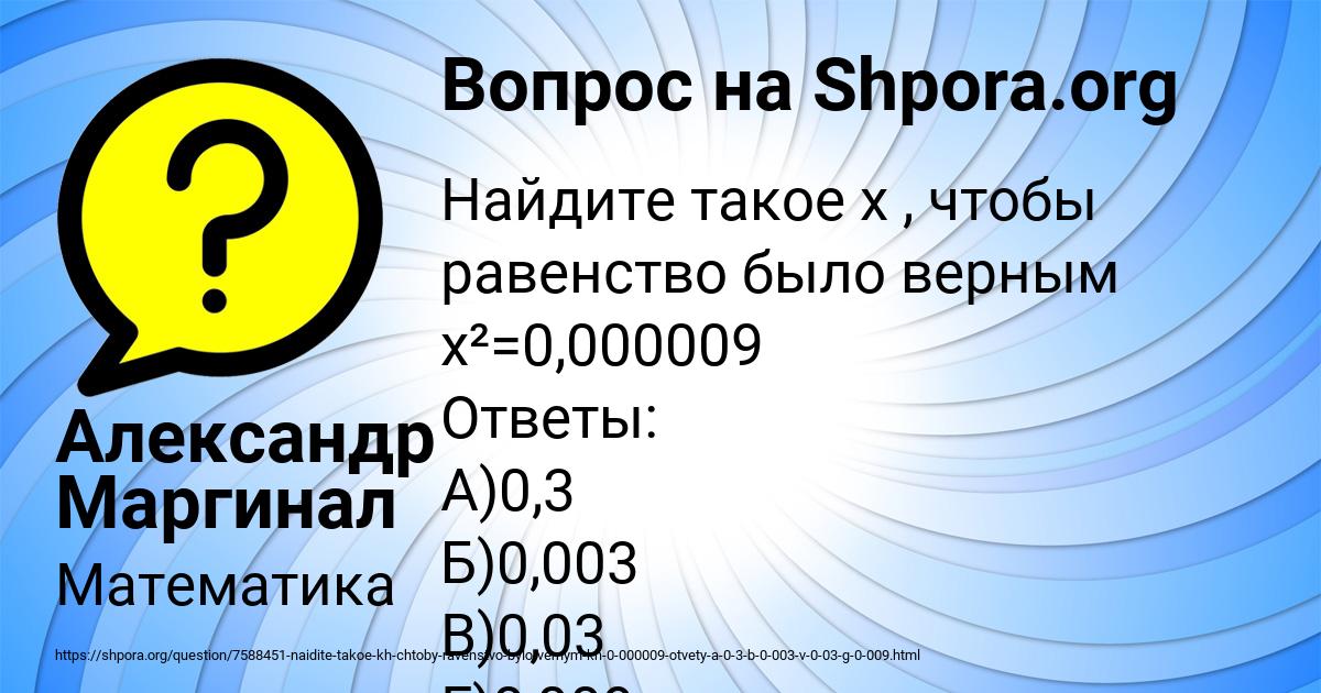 Картинка с текстом вопроса от пользователя Александр Маргинал
