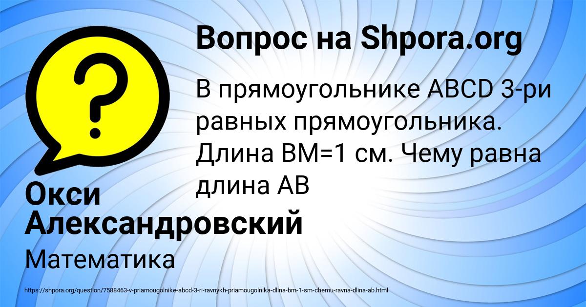 Картинка с текстом вопроса от пользователя Окси Александровский