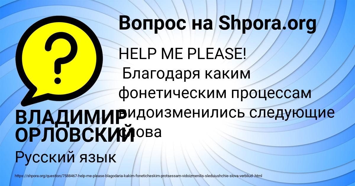 Картинка с текстом вопроса от пользователя ВЛАДИМИР ОРЛОВСКИЙ