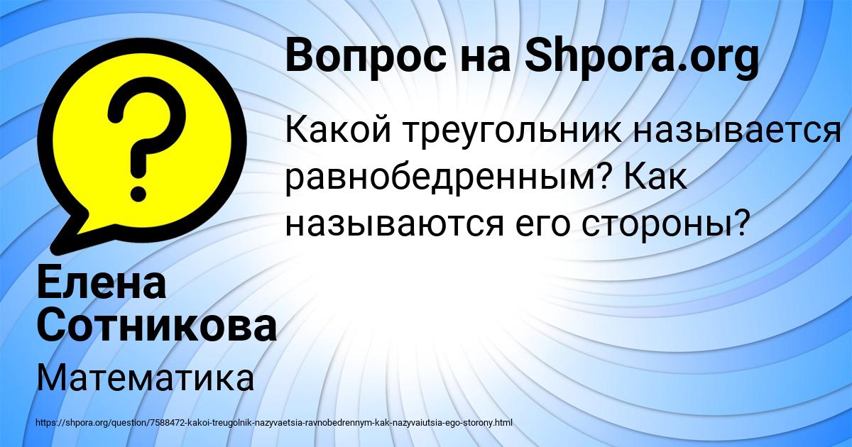 Картинка с текстом вопроса от пользователя Елена Сотникова