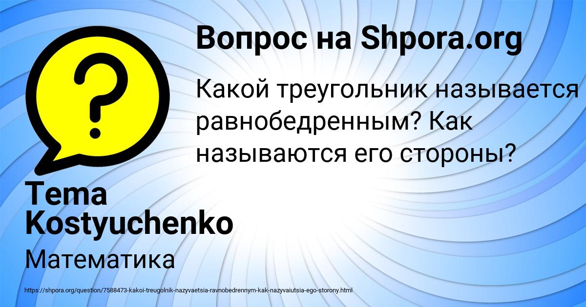 Картинка с текстом вопроса от пользователя Tema Kostyuchenko