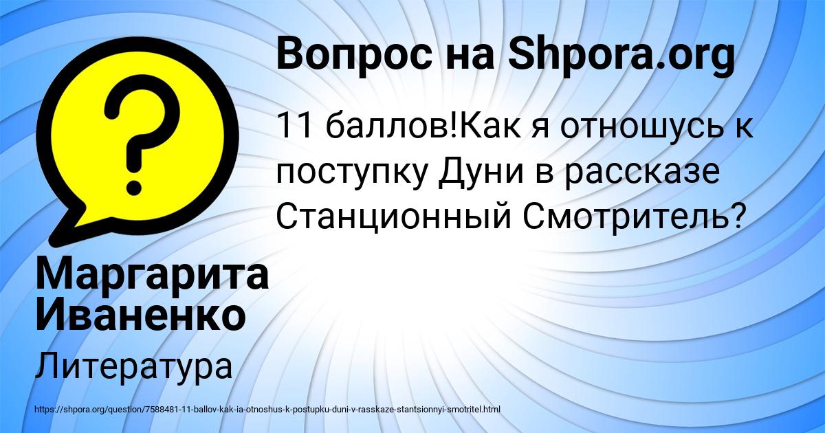 Картинка с текстом вопроса от пользователя Маргарита Иваненко