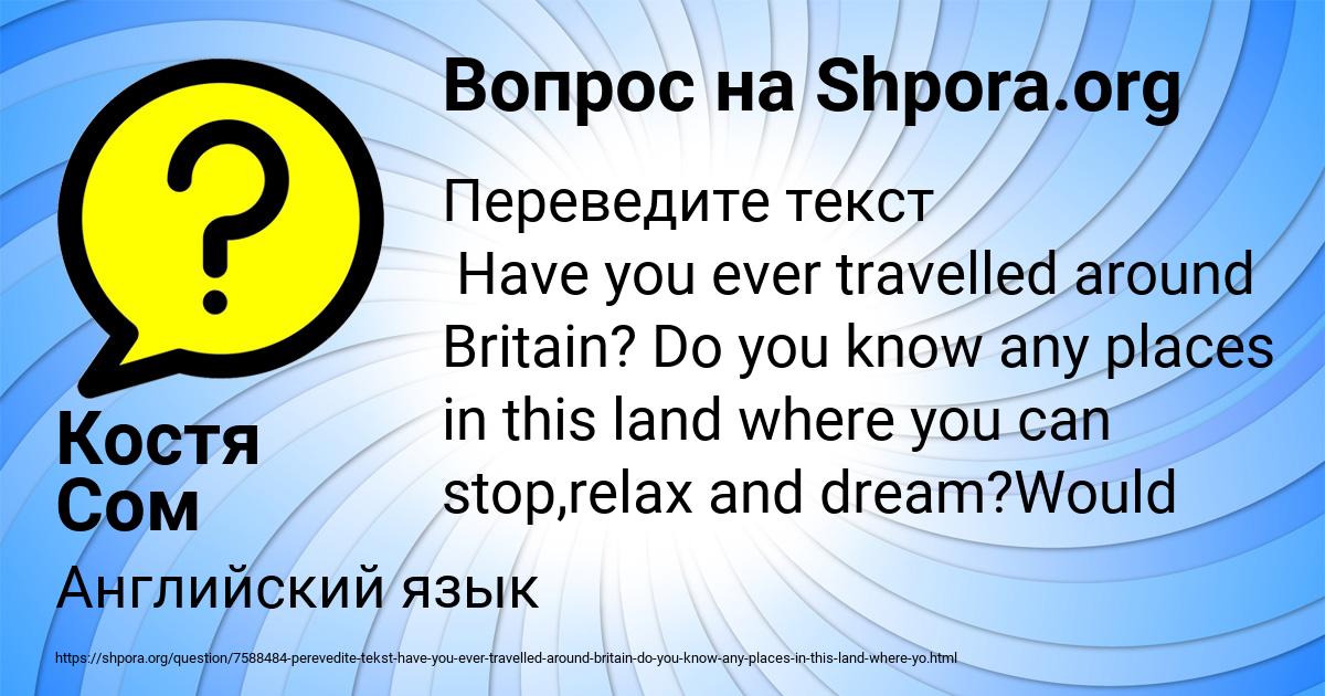 Картинка с текстом вопроса от пользователя Костя Сом