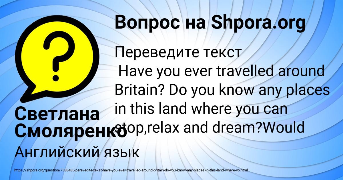 Картинка с текстом вопроса от пользователя Светлана Смоляренко