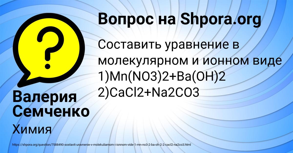 Картинка с текстом вопроса от пользователя Валерия Семченко