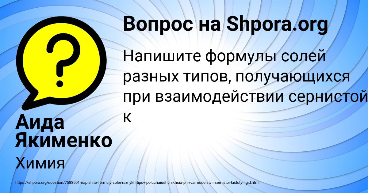 Картинка с текстом вопроса от пользователя Аида Якименко
