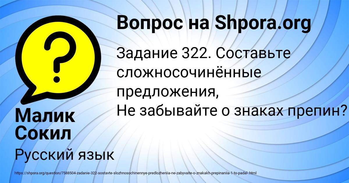 Картинка с текстом вопроса от пользователя Малик Сокил
