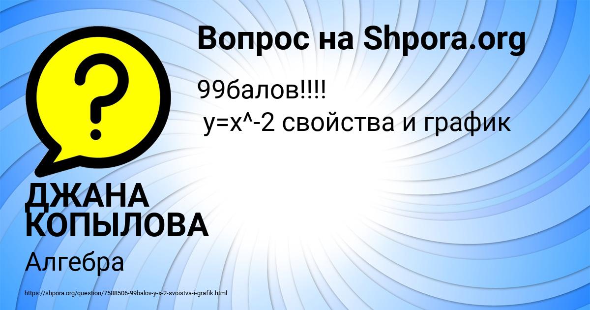 Картинка с текстом вопроса от пользователя ДЖАНА КОПЫЛОВА