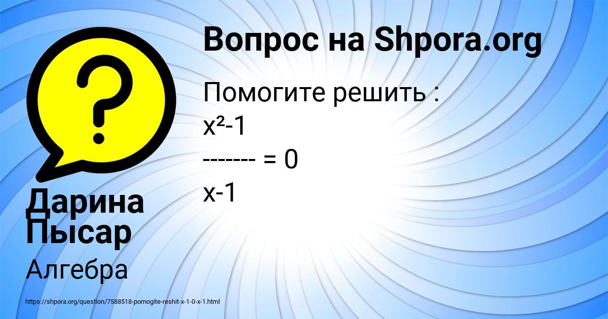 Картинка с текстом вопроса от пользователя Дарина Пысар