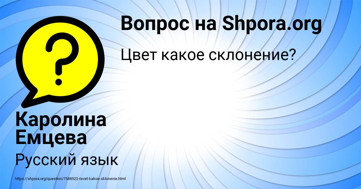Картинка с текстом вопроса от пользователя Каролина Емцева