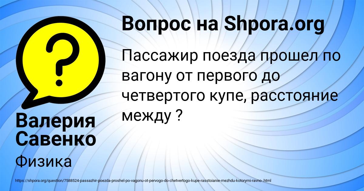 Картинка с текстом вопроса от пользователя Валерия Савенко