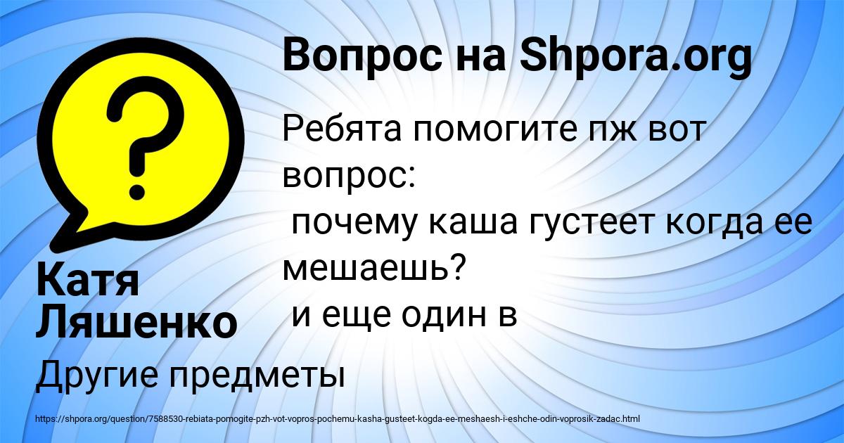 Картинка с текстом вопроса от пользователя Катя Ляшенко