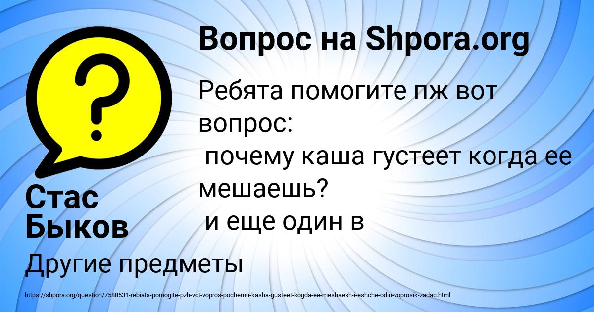 Картинка с текстом вопроса от пользователя Стас Быков