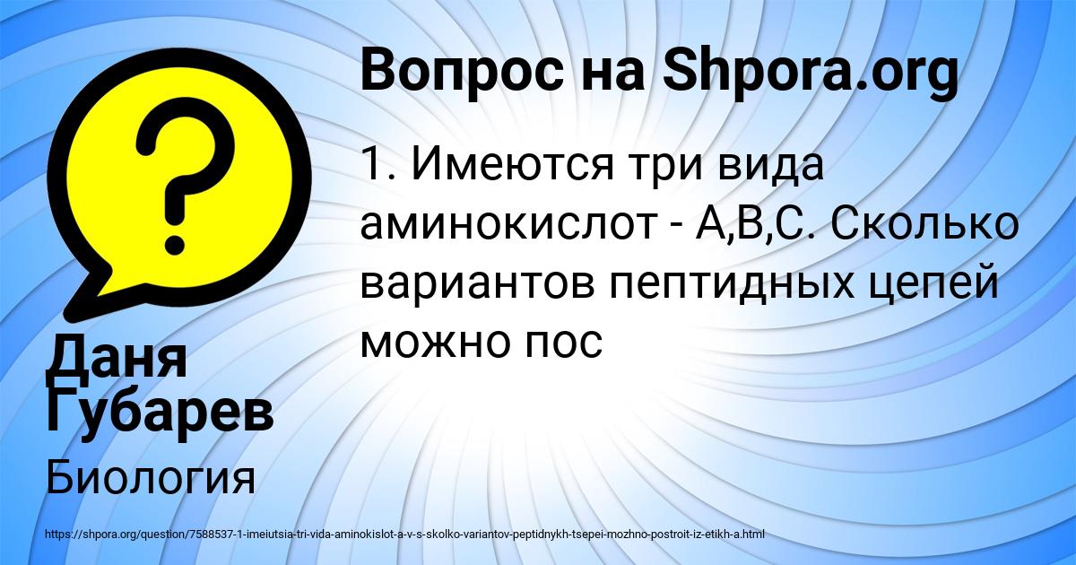 Картинка с текстом вопроса от пользователя Даня Губарев
