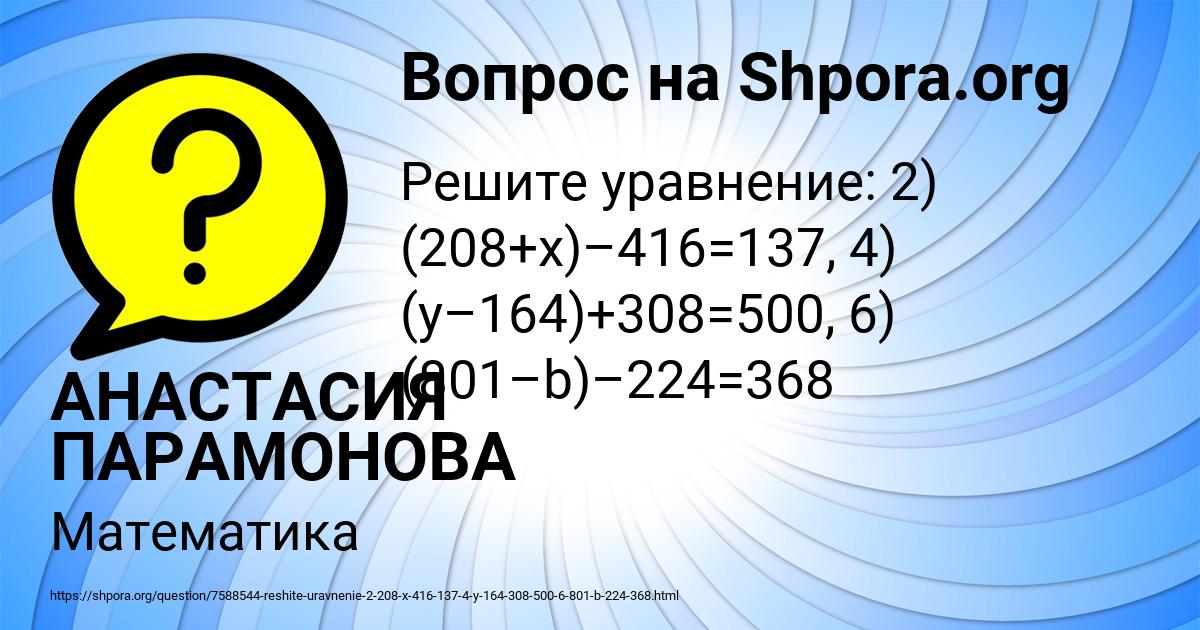 Картинка с текстом вопроса от пользователя АНАСТАСИЯ ПАРАМОНОВА