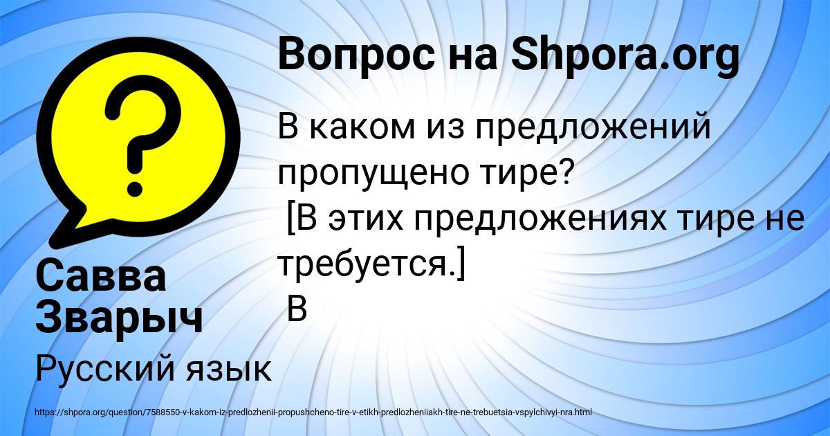 Картинка с текстом вопроса от пользователя Савва Зварыч