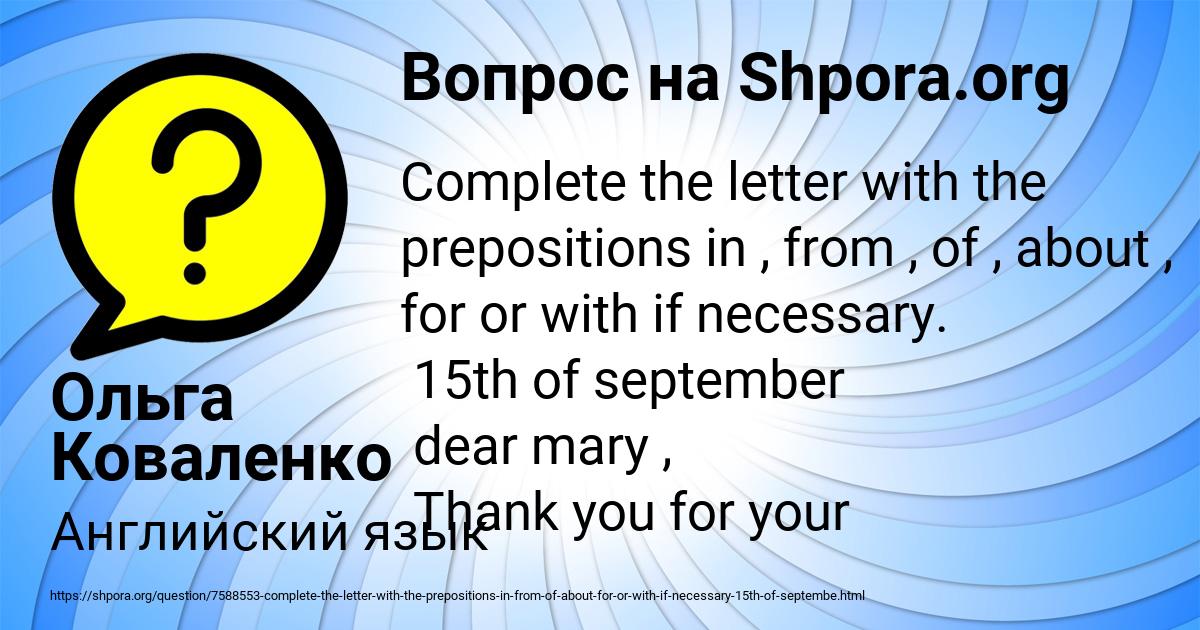 Картинка с текстом вопроса от пользователя Ольга Коваленко