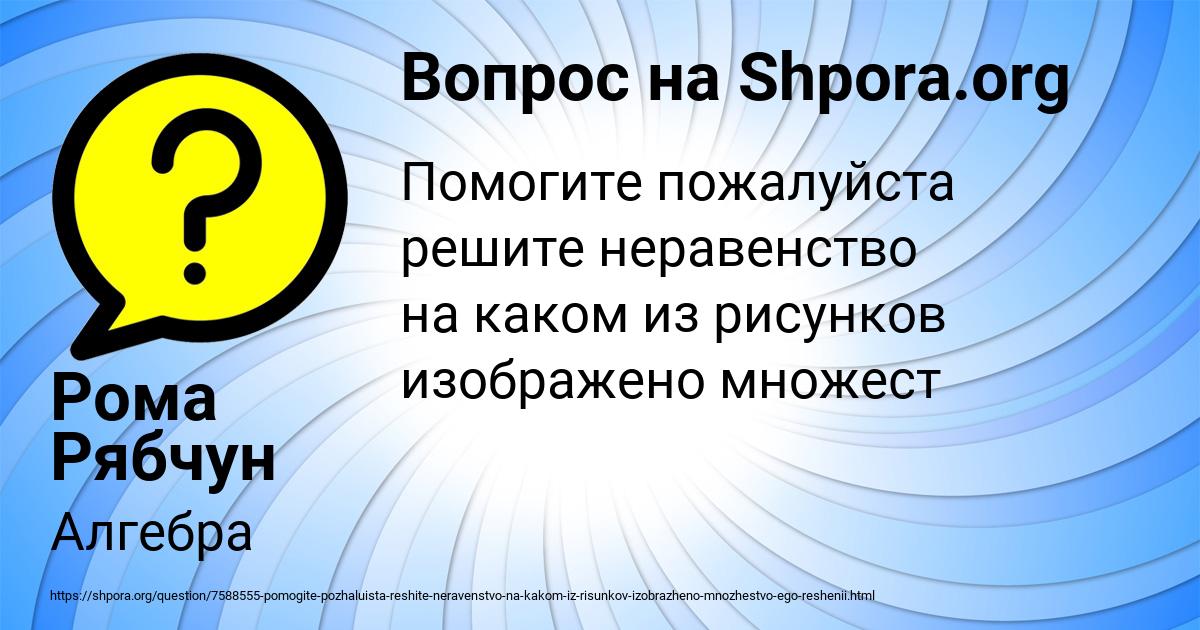 Картинка с текстом вопроса от пользователя Рома Рябчун