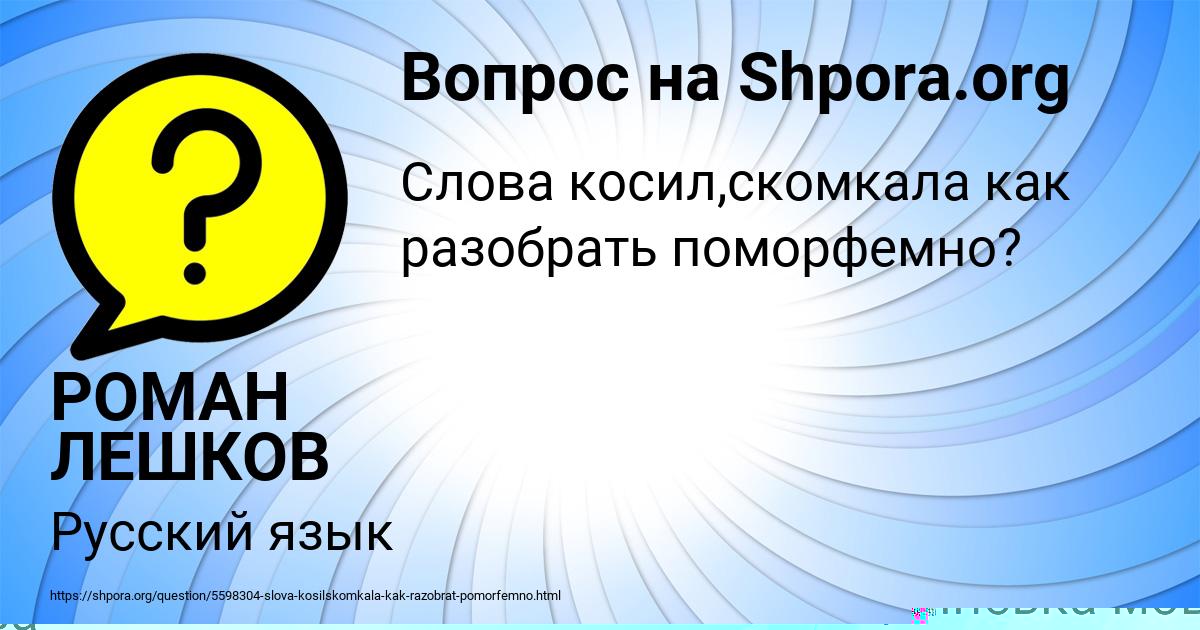 Картинка с текстом вопроса от пользователя Милана Заболотнова