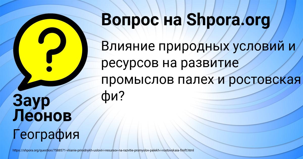 Картинка с текстом вопроса от пользователя Заур Леонов