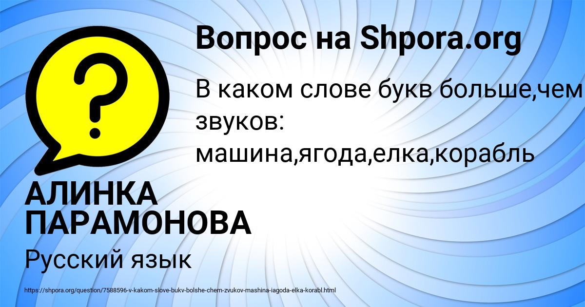 Картинка с текстом вопроса от пользователя АЛИНКА ПАРАМОНОВА