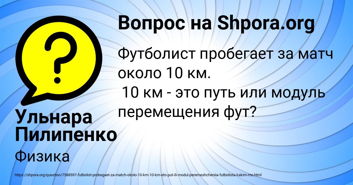 Картинка с текстом вопроса от пользователя Ульнара Пилипенко