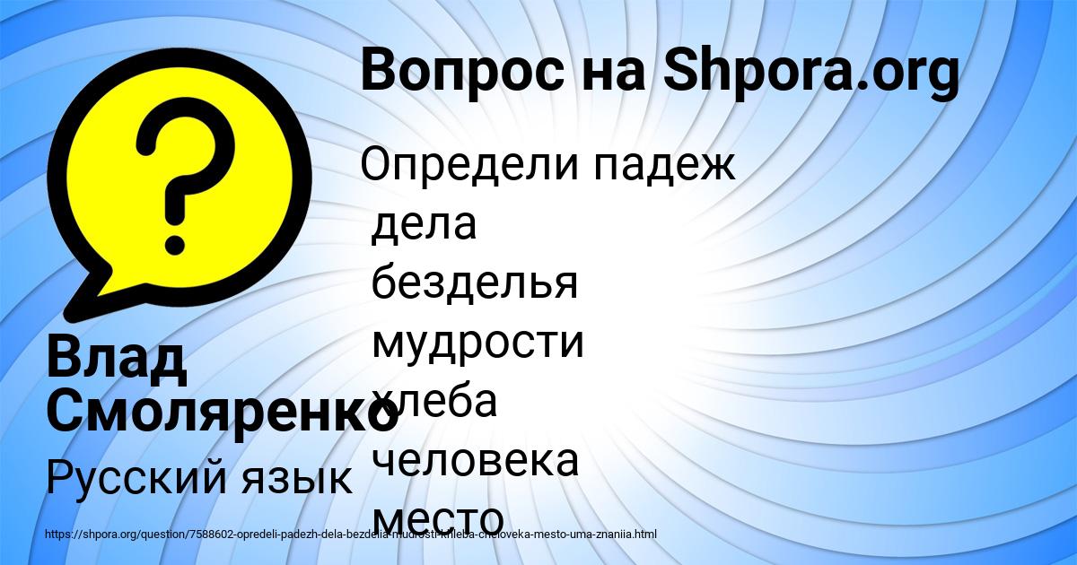 Картинка с текстом вопроса от пользователя Влад Смоляренко