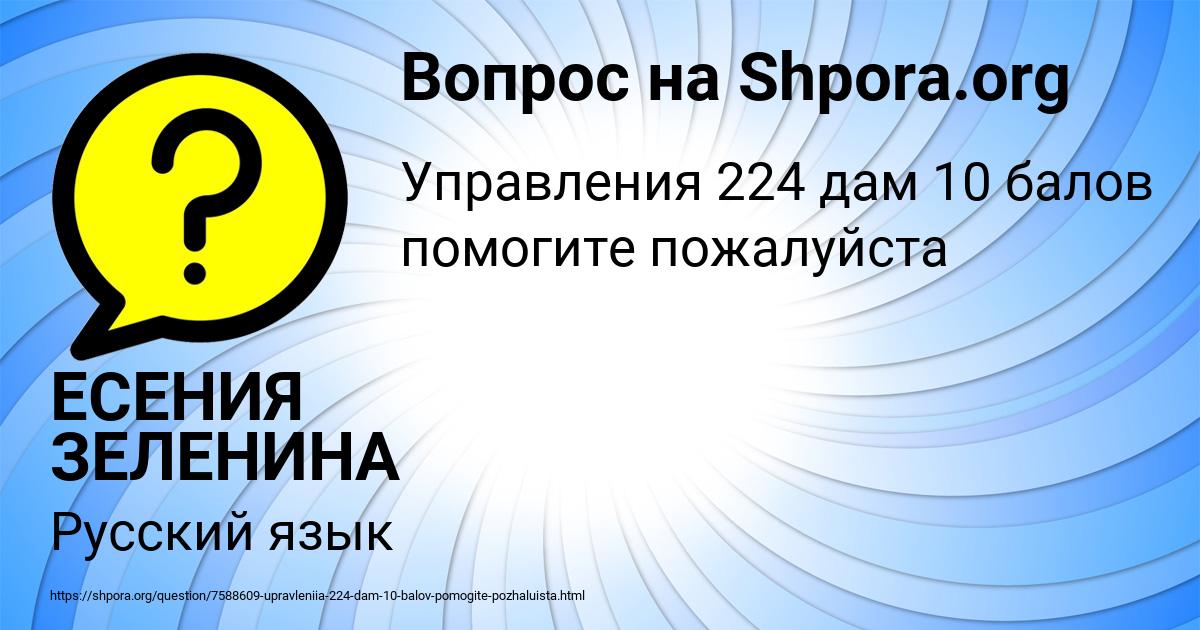 Картинка с текстом вопроса от пользователя ЕСЕНИЯ ЗЕЛЕНИНА