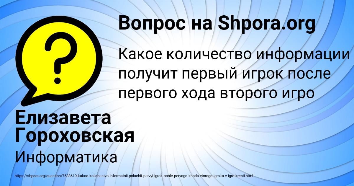 Картинка с текстом вопроса от пользователя Елизавета Гороховская