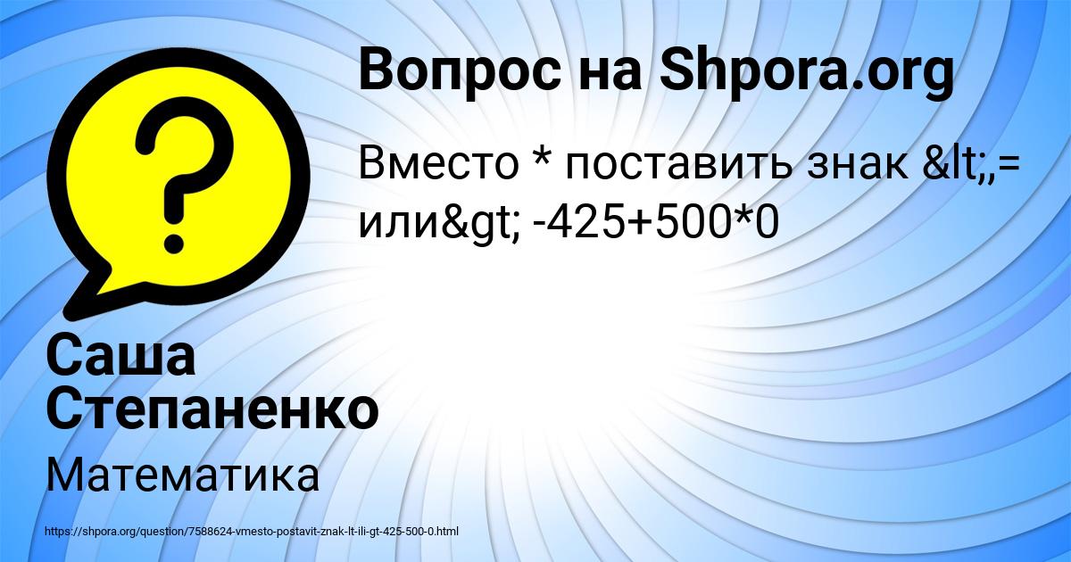 Картинка с текстом вопроса от пользователя Саша Степаненко