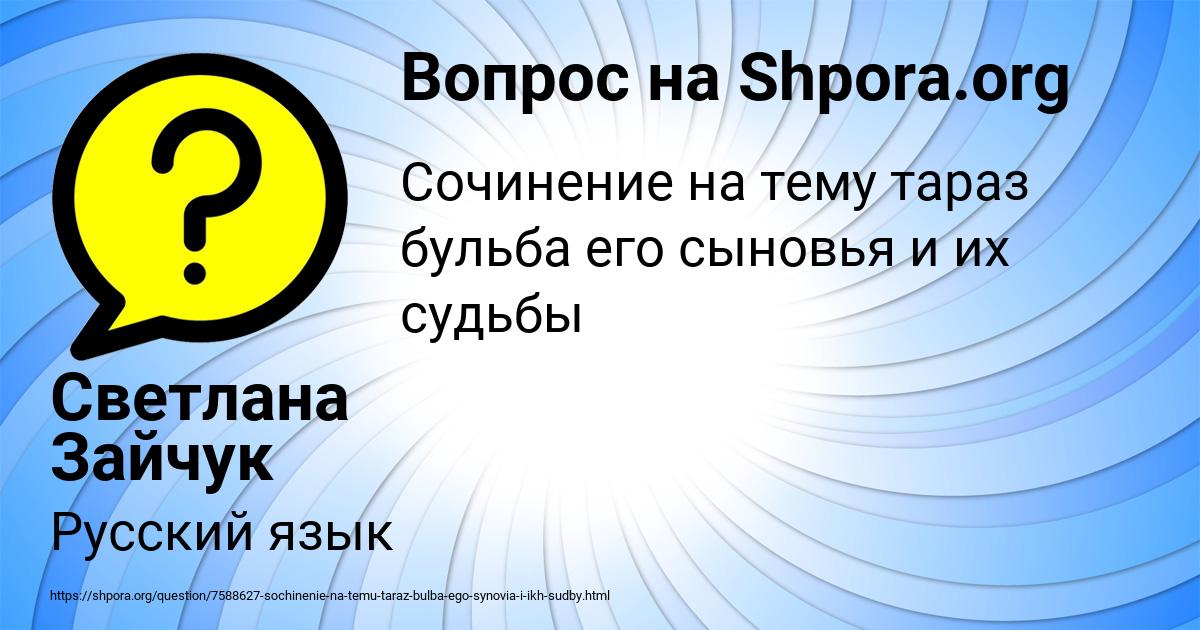 Картинка с текстом вопроса от пользователя Светлана Зайчук