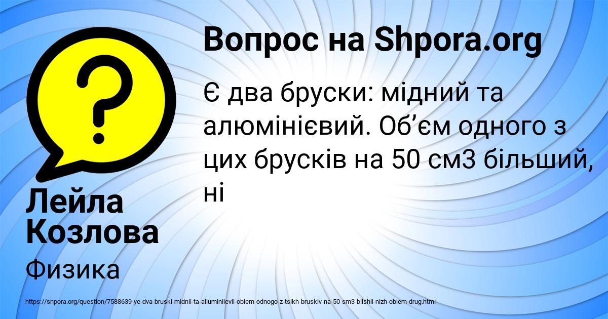 Картинка с текстом вопроса от пользователя Лейла Козлова